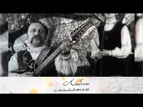 Видео: Музыкант Валянцін Бадзьяраў | ЛЮБЛЮ І ПАМЯТАЮ