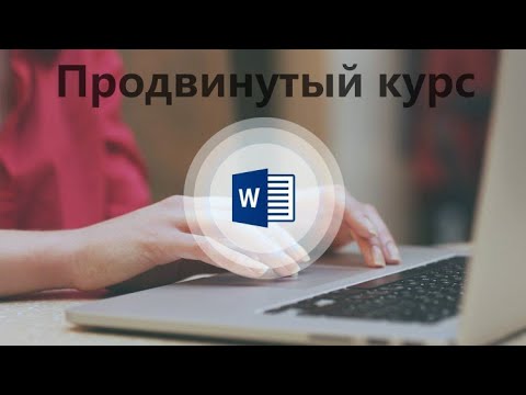 Видео: 34. Вставка фигуры(Продвинутый курс)