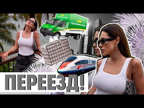 Видео: ДВЕ КВАРТИРЫ, СОБИРАЮ ВЕЩИ, Moscow live!
