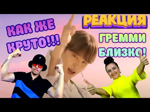 Видео: Реакция танцоров на BTS (방탄소년단) 'Dynamite' Official MV ! Летний ХИТ № 1 ! Веселье , энергия , СТИЛЬ!