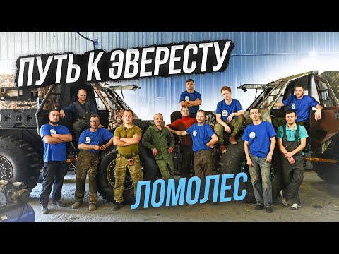 Видео: Путь к Эвересту