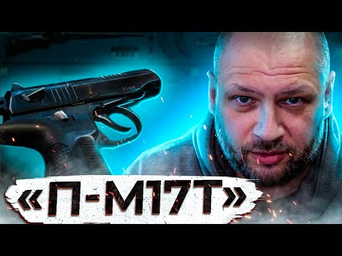 Видео: П-М17Т. Проблемы, доработки, аксессуары (18+)