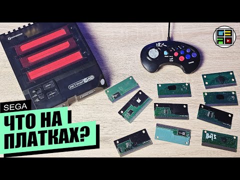 Видео: Что на платках СЕГА Ноябрь 2025 - sega genesis / sega mega drive