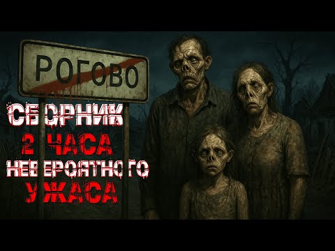Видео: 2ЧАСА ЛЕДЕНЯЩЕГО УЖАСА. СТРАШНЫЕ ИСТОРИИ. СБОРНИК