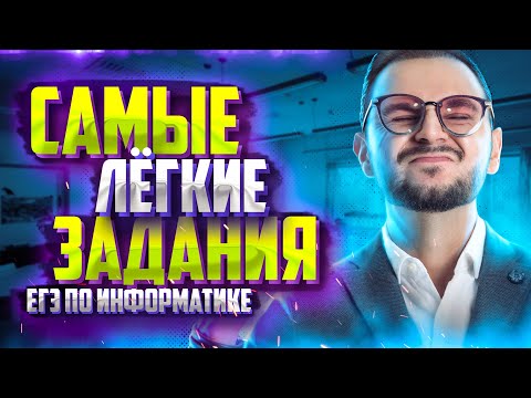 Видео: Как халявно получить 50 баллов на ЕГЭ по информатике 2023? | Артём FLASH