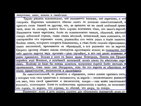 Видео: русский язык - это наречие Болгарского языка