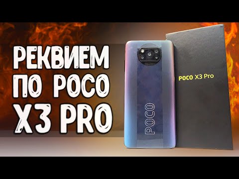 Видео: Купил POCO X3 PRO - это НЕ СМАРТФОН!! 🚀