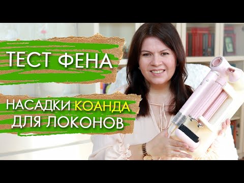 Видео: фен для волос GARLYN Master Style Elite мой удивительный опыт