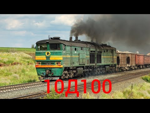 Видео: Мощь 10Д100! Подборка тепловозов с 10Д100. Приятного просмотра! (перегон Колтубанка - Неприк).