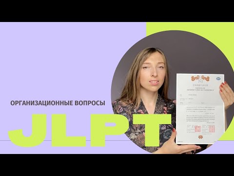 Видео: Что взять на Нихонго Норёку Cикэн? JLPT