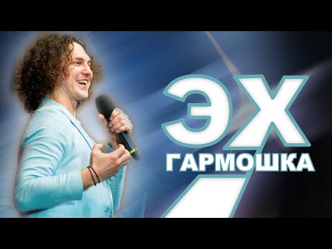 Видео: ВОТ КАК ОН ЭТО ДЕЛАЕТ???!  (Эх, гармошка - Александр Бардин) ПЕСНЯ НА СТИХИ ЗРИТЕЛЕЙ