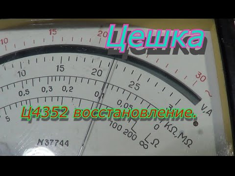 Видео: Ц4352 восстановление.