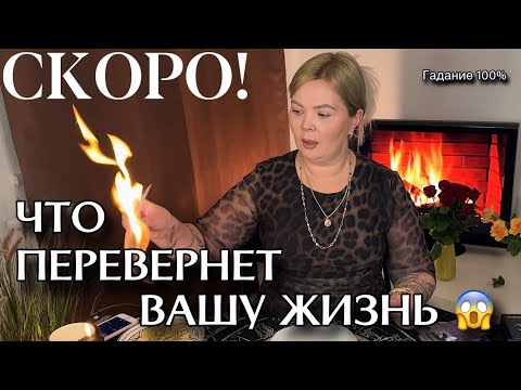 Видео: ГАДАНИЕ НА ПЕПЛЕ🔥СКОРЫЕ СОБЫТИЯ🤩НЕОЖИДАННЫЕ ПЕРЕМЕНЫ 😱 #гадание #гаданиенапепле #предсказание 