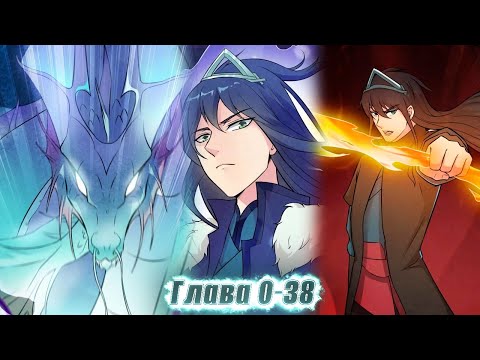 Видео: ЕГО СЧИТАЛИ ОТБРОСОМ И ПРЕДАЛИ, НО ОН ПЕРЕРОДИЛСЯ С СИЛОЙ ВЕЧНОСТИ ! озвучка манги 0-38 глава