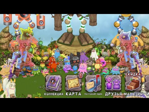 Видео: ПОСМОТРЕЛ ОСТРОВА ДРУЗЕЙ В ИГРЕ My singing monsters часть 12