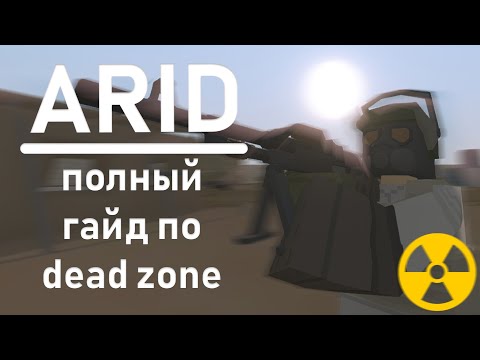 Видео: Где найти roll of lead? Гайд по dead zone на карте ARID