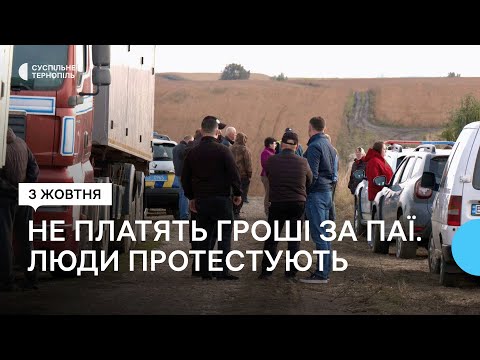 Видео: На Тернопільщині люди вийшли на протест, бо аграрій не виплачує гроші за паї