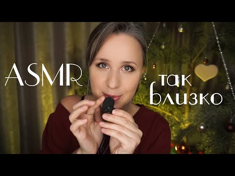 Видео: АСМР на ПЕТЛИЧКУ о НОВОСТЯХ и ЧТО со мной не так || ASMR Close Whisper