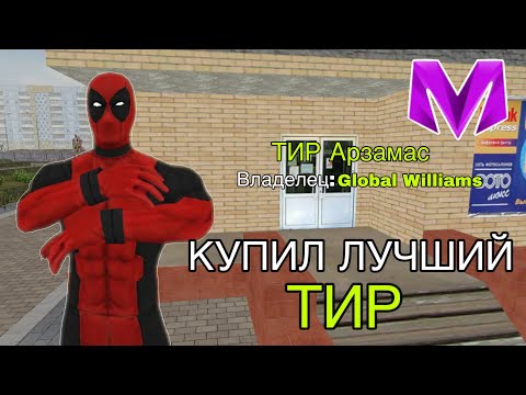 Видео: КУПИЛ ЛУЧШИЙ ТИР на МАТРЕШКА РП! | MATRESHKA RP