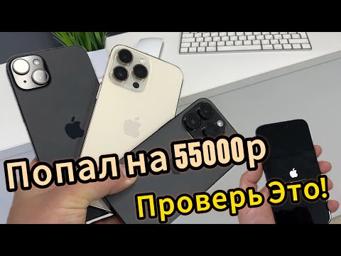 Видео: Обязательно проверь ЭТО перед покупкой iPhone с авито - Как проверить айфон ?