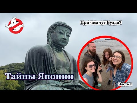 Видео: Город под Токио, места силы, кровавая легенда. Влог из Японии. Часть 2