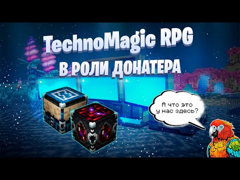 Видео: Выживание в роли Донатера Lp. TechnoMagic RPG #5 Панели