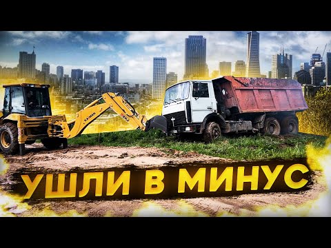 Видео: Заработали проблем. Посадили маз. Ушли в минус.