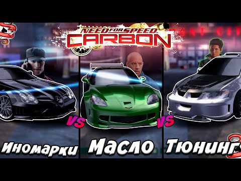 Видео: Какой КЛАСС АВТО Самый Лучший в NFS Carbon ???