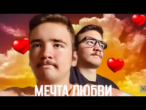 Видео: BULLY DAVE - МЕЧТА ЛЮБВИ(OFFICIAL, 2025).