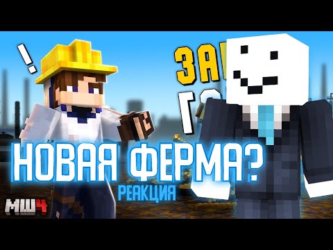 Видео: АЛФЁДОВ СМОТРИТ: Я ПОСТРОИЛ СТРАННЫЙ ЗАВОД НА МАЙНШИЛД 4 | НеО