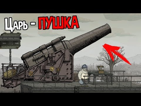 Видео: ШТУРМУЕМ НЕМЕЦКУЮ КРЕПОСТЬ ( Valiant Hearts: The Great War )