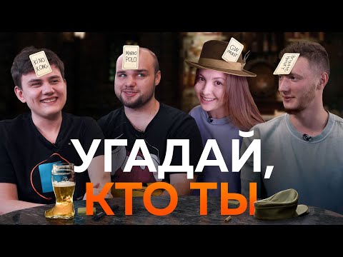 Видео: УГАДАЙ, КТО ТЫ? | Игра с Resolut1on, No[o]ne и iLTW