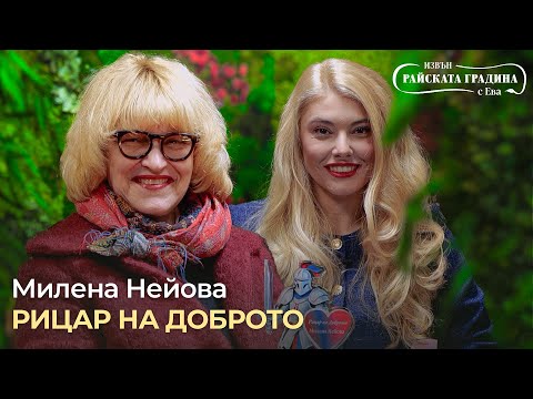 Видео: Милена Нейова: Учим децата да бъдат добри хора!