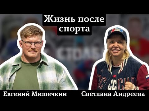 Видео: Светлана Андреева - Жизнь после спорта.