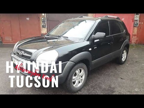 Видео: Автоподбор Киев. Осмотр перед покупкой Hyundai Tucson