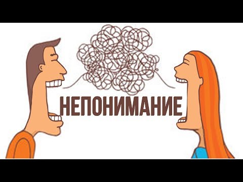 Видео: ТРИ ПРАВИЛА ОБЩЕНИЯ или Почему тебя не понимают