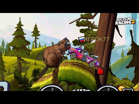 Видео: НОВОЕ СОБЫТИЕ "Побег от бобра" - Hill Climb Racing 2