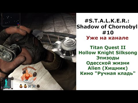 Видео: #S.T.A.L.K.E.R.: Shadow of Chornobyl #10#Концовка монолит