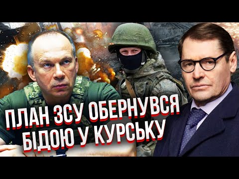 Видео: 💣ЖИРНОВ: Трагедія в ЗСУ під Курськом! США вже психують. НА РОСІЯН ЗАПУСКАЮТЬ ATACMS. Бортніков тікає