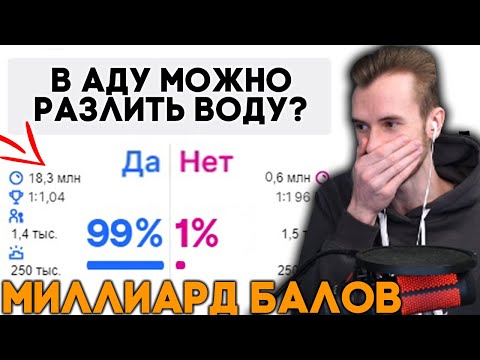 Видео: ВИКТОРИНА ДЛЯ ЗРИТЕЛЕЙ НА МИЛЛИАРД БАЛЛОВ ОТ ЗАКВИЕЛЯ - Вопросы На Знание Майнкрафта