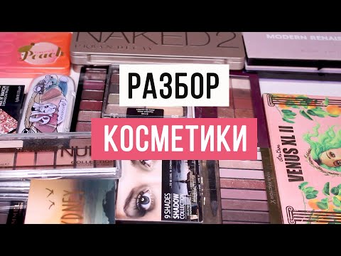 Видео: РАСХЛАМЛЕНИЕ #8 - ПАЛЕТКИ ТЕНЕЙ