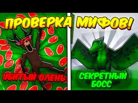 Видео: 🔥УБИЛ ОЛЕНЯ и НАШЕЛ СЕКРЕТНОГО БОССА в 99 NIGHTS IN THE FOREST Roblox! 💥