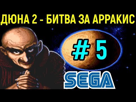 Видео: САМЫЙ ЛУЧШИЙ И МОЩНЫЙ ТАНК - ДЮНА 2 | Dune II the Battle for Arrakis Sega