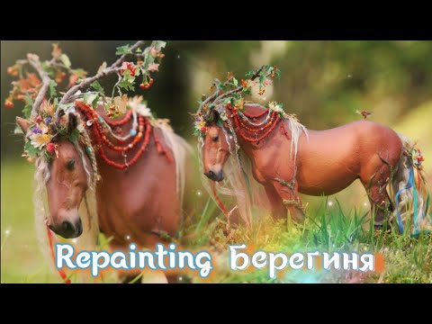 Видео: Painting a Summer Fantasy Horse! - Custom/Resculpt Ukrainian Берегиня(Berehynia)Model Horse Tutorial