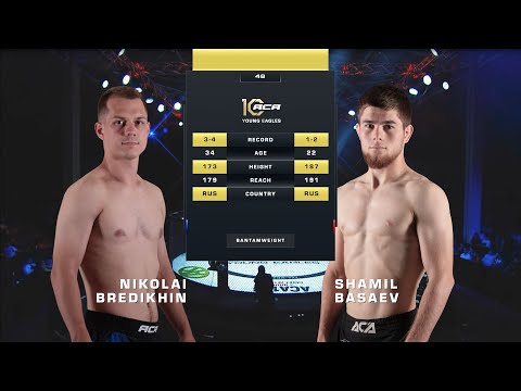 Видео: Николай Бредихин vs. Шамиль Басаев | Nikolai Bredikhin vs. Shamil Basaev | ACA YE 48
