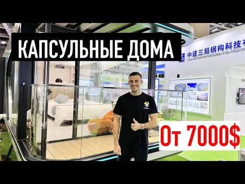 Видео: Самый интересный день на выставке в Гуанчжоу