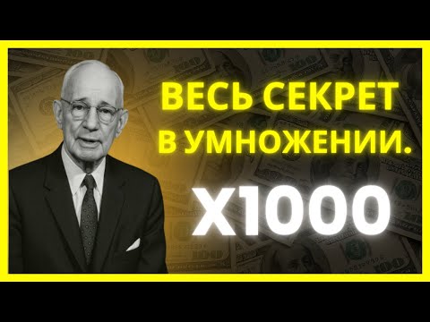 Видео: Овладей искусством обращения с деньгами и разбогатей | Наполеон Хилл