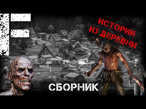 Видео: ЖУТКИЙ СБОРНИК! Страшные Истории На Ночь!