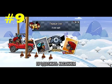 Видео: Hill Climb Racing 2 Road to Legend Гонки по Холмам 2 Дорога к Легенде N09