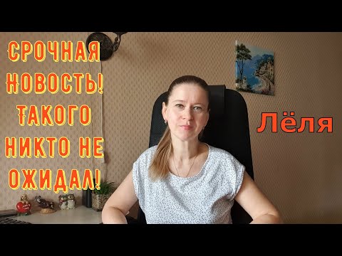 Видео: Срочная Новость! Такого никто не ожидал! \ Деревенский дневник очень многодетной мамы \ Обзор